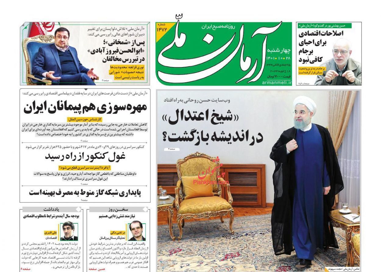 آرمان ملی