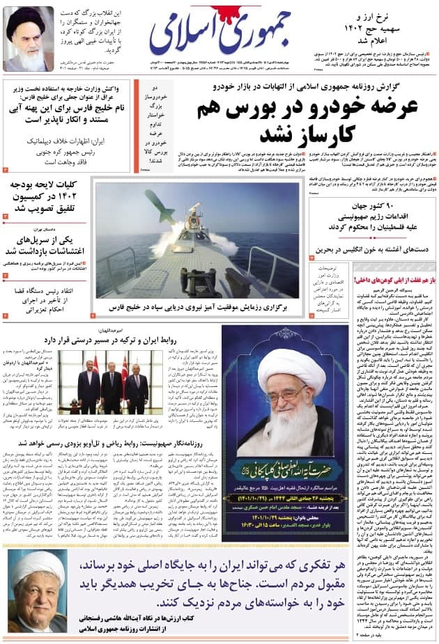جمهوری اسلامی