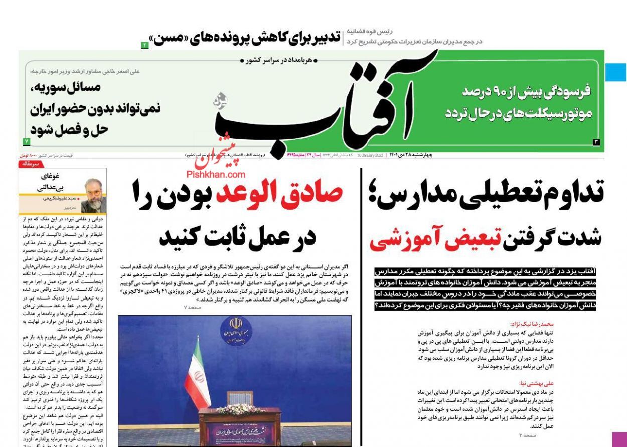 آفتاب یزد
