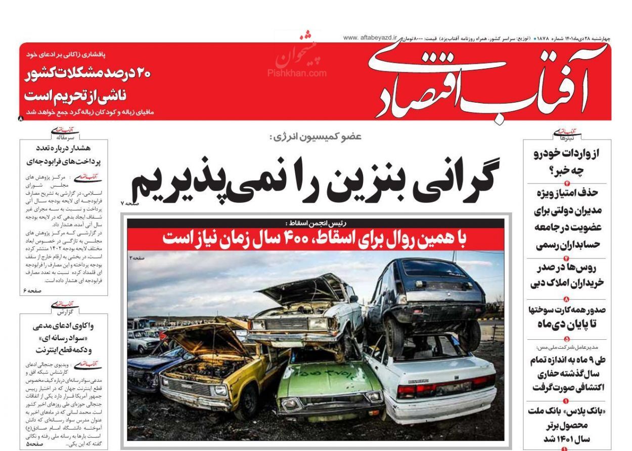 روزنامه آفتاب اقتصادی