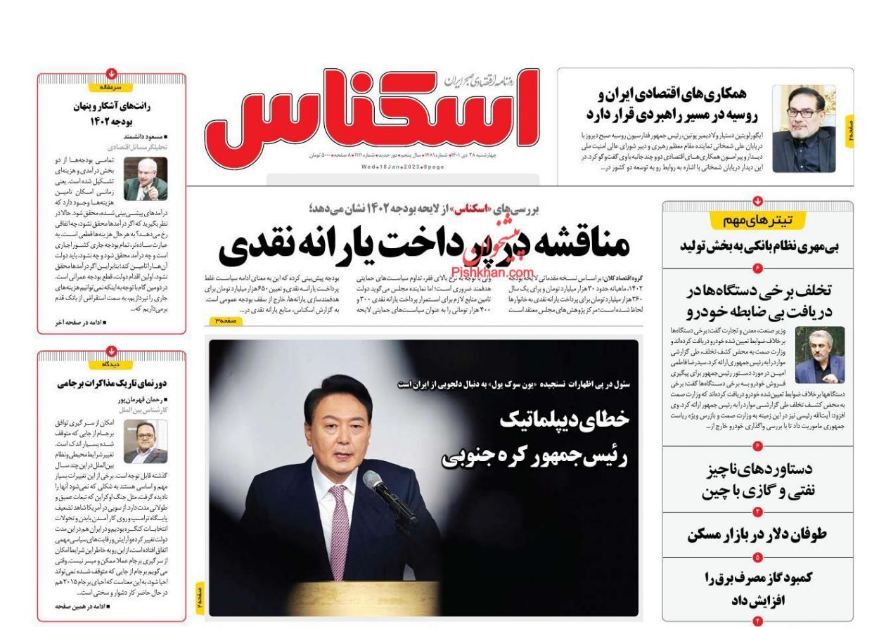روزنامه اسکناس