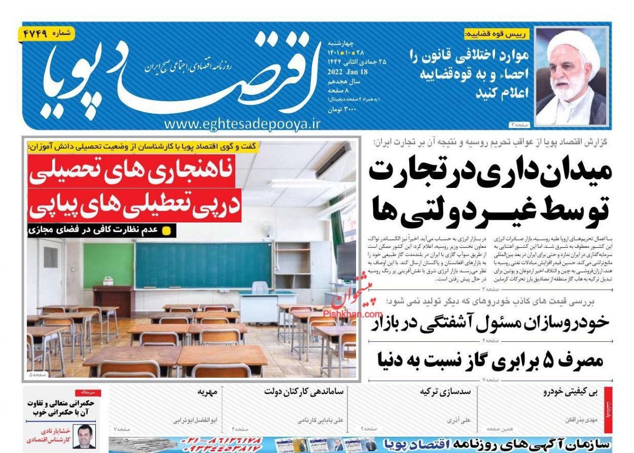 روزنامه اقتصاد پویا