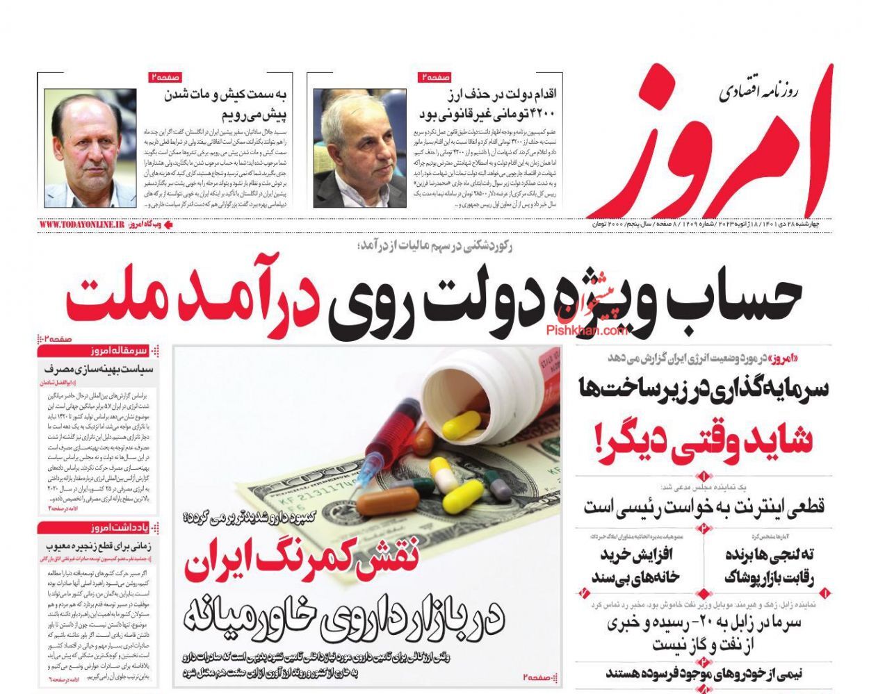 روزنامه امروز