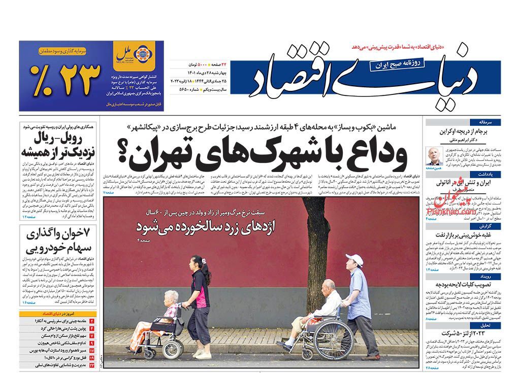 روزنامه دنیای اقتصاد