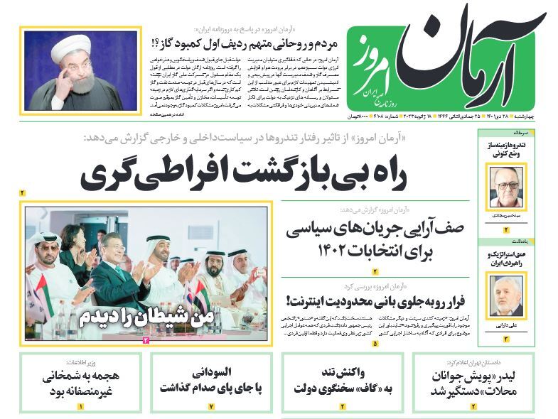 آرمان امروز