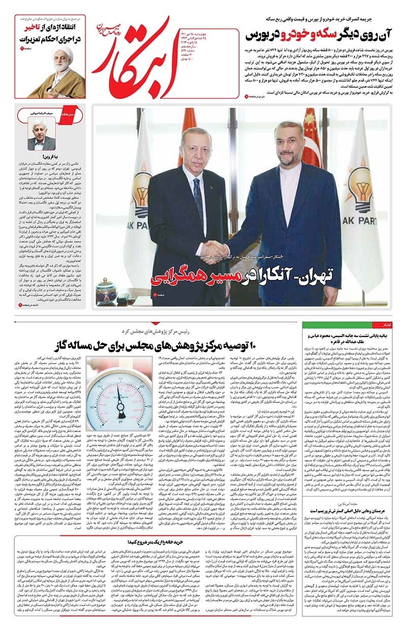 روزنامه ابتکار