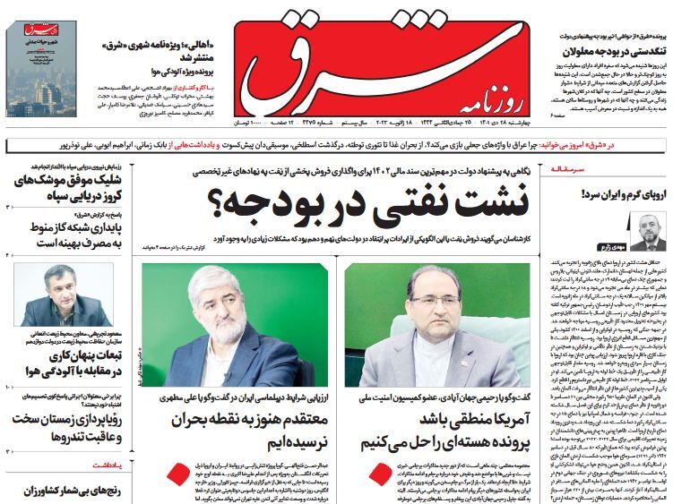 روزنامه شرق