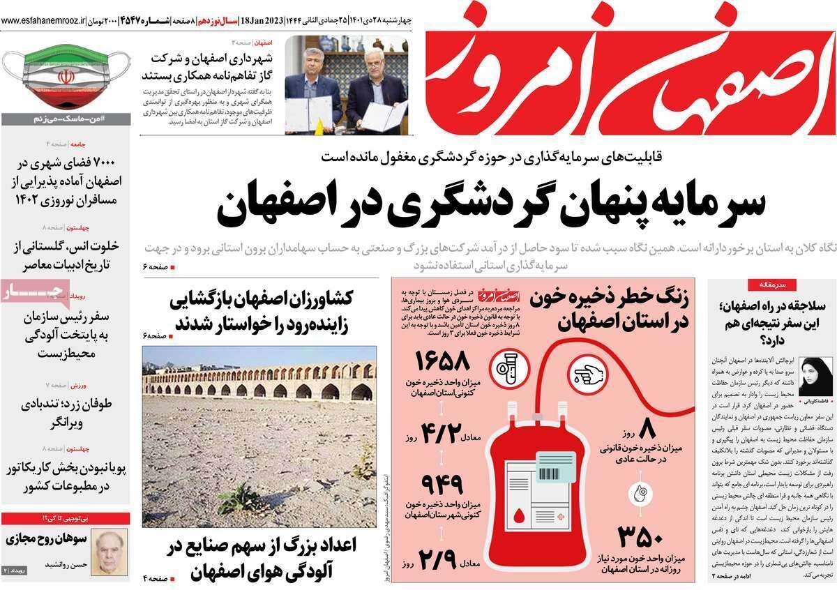 نیم صفحه نخست روزنامه&zwnj;های اصفهان - چهارشنبه ۲۸ دی