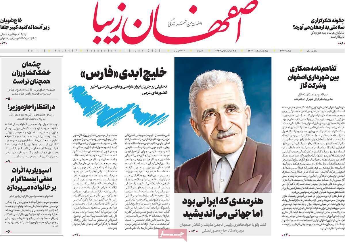 نیم صفحه نخست روزنامه&zwnj;های اصفهان - چهارشنبه ۲۸ دی