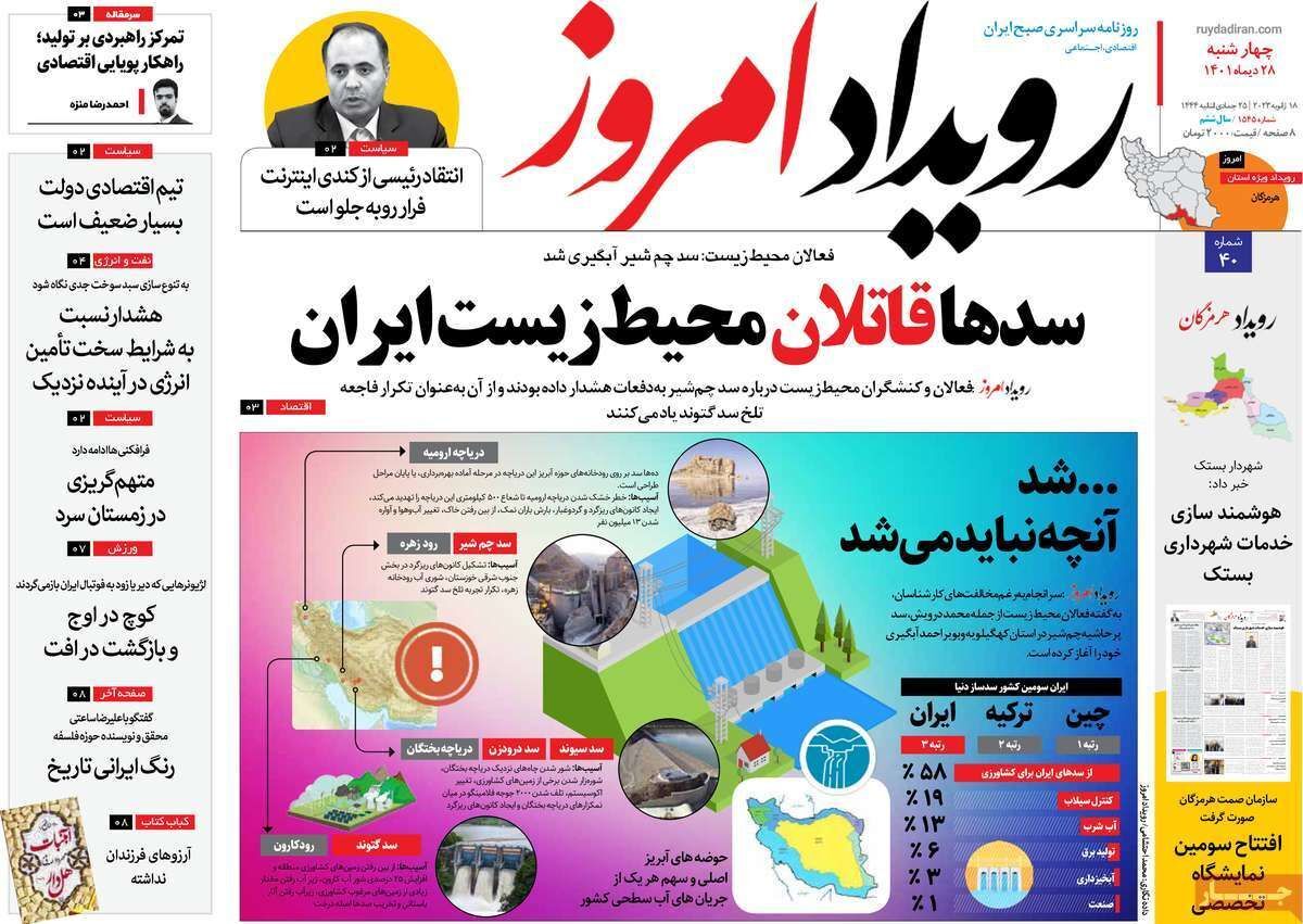 نیم صفحه نخست روزنامه&zwnj;های اصفهان - چهارشنبه ۲۸ دی