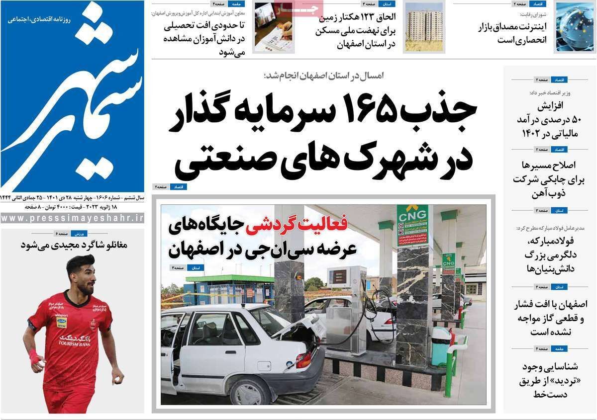 نیم صفحه نخست روزنامه&zwnj;های اصفهان - چهارشنبه ۲۸ دی
