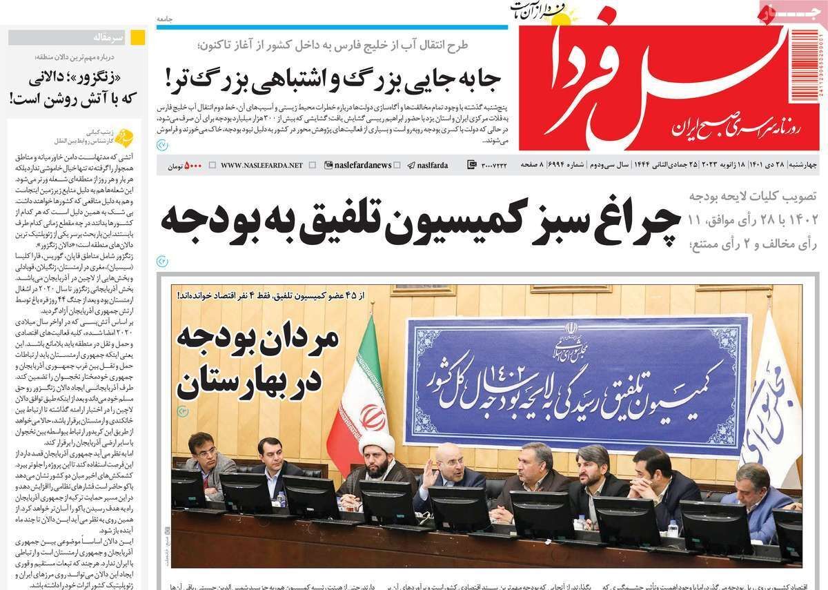 نیم صفحه نخست روزنامه&zwnj;های اصفهان - چهارشنبه ۲۸ دی