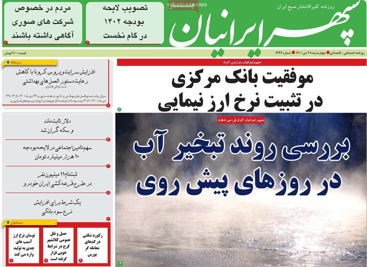 سپهر ایرانیان 28 دی