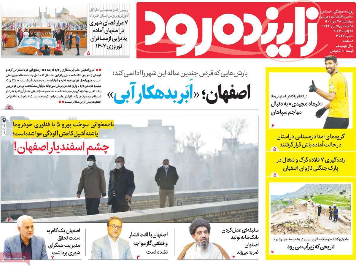 زاینده رود 28 دی