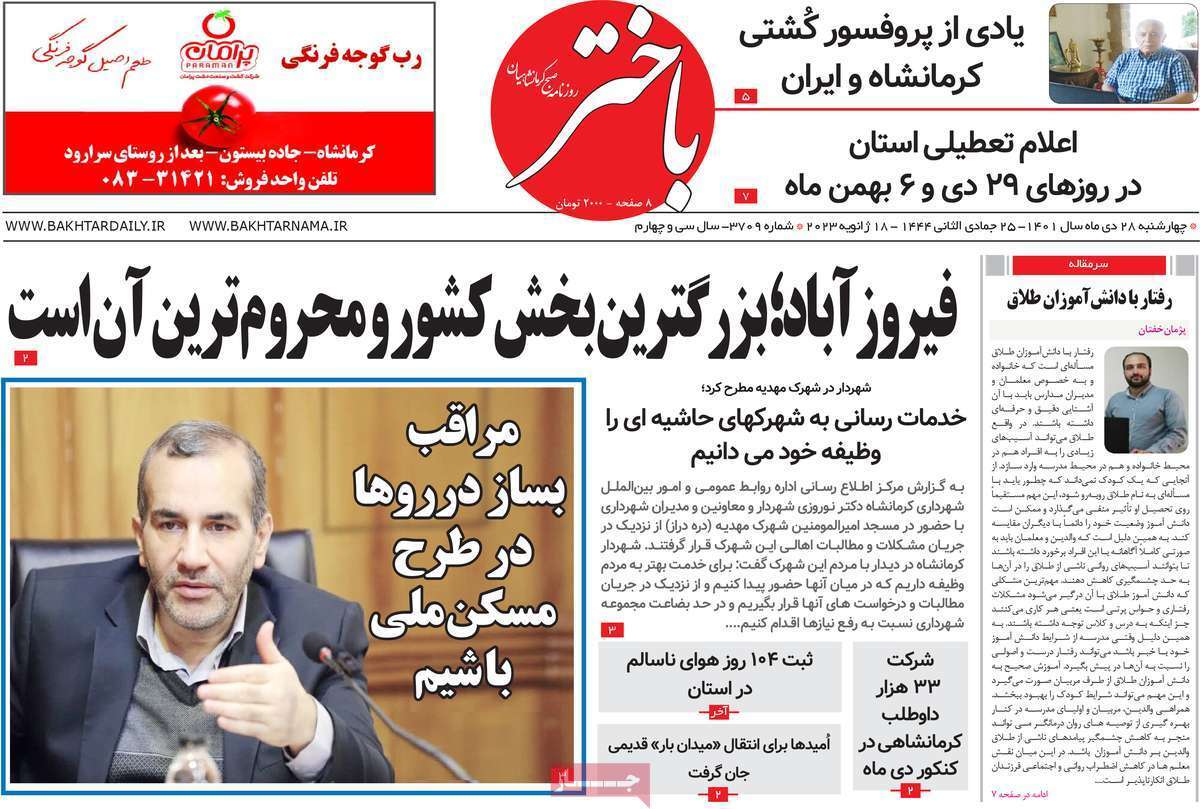 باختر 28 دی