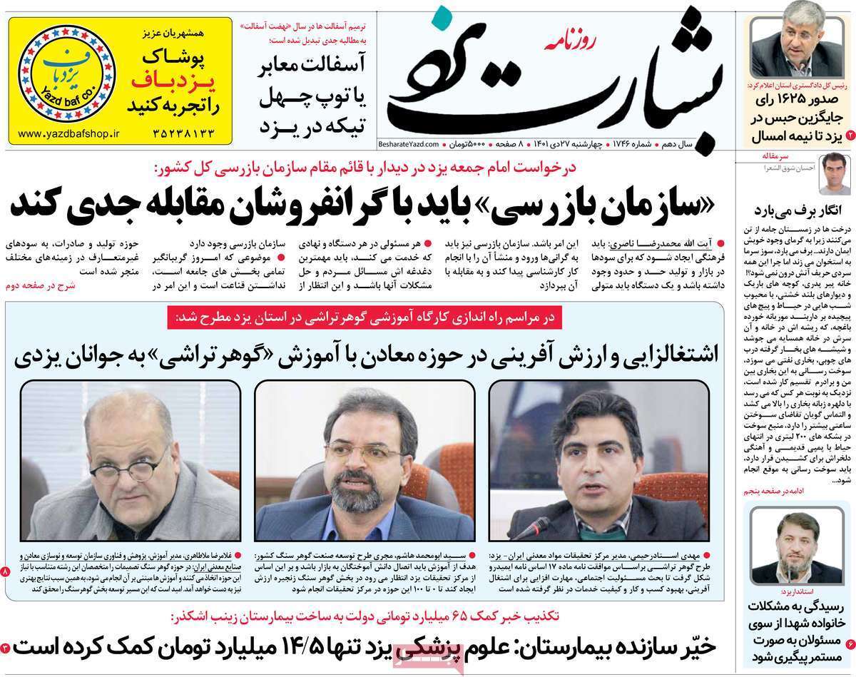 بشارت یزد 28 ی