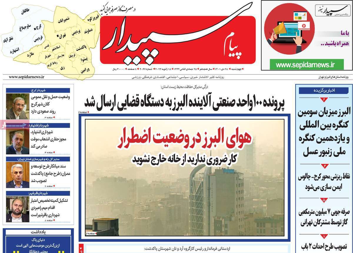 پیام سپیدار 28 دی