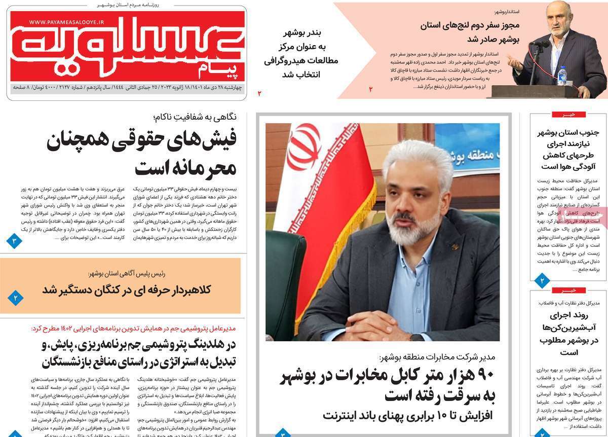 پیام عسلویه 28 دی