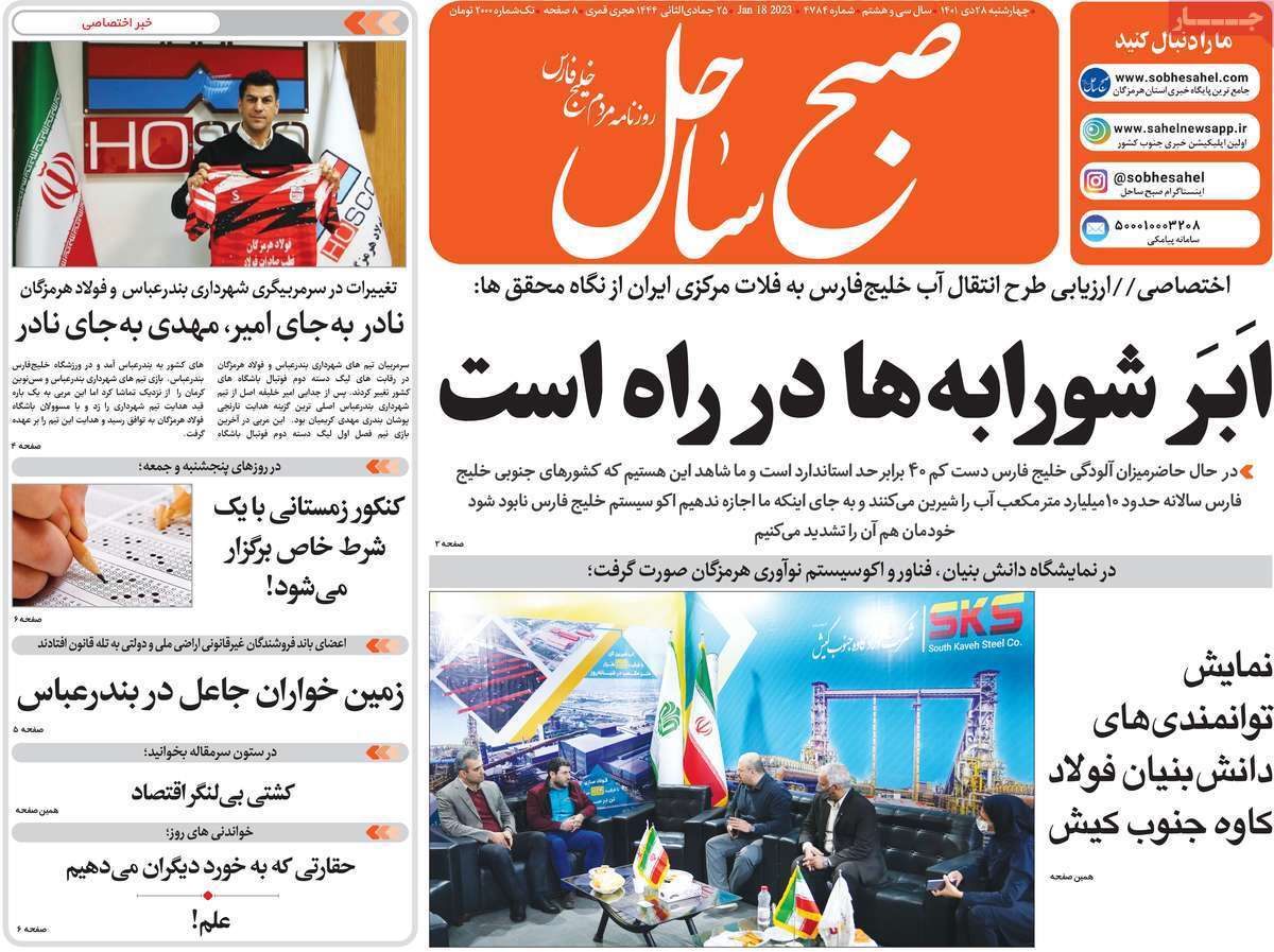 صبح ساحل 28 دی