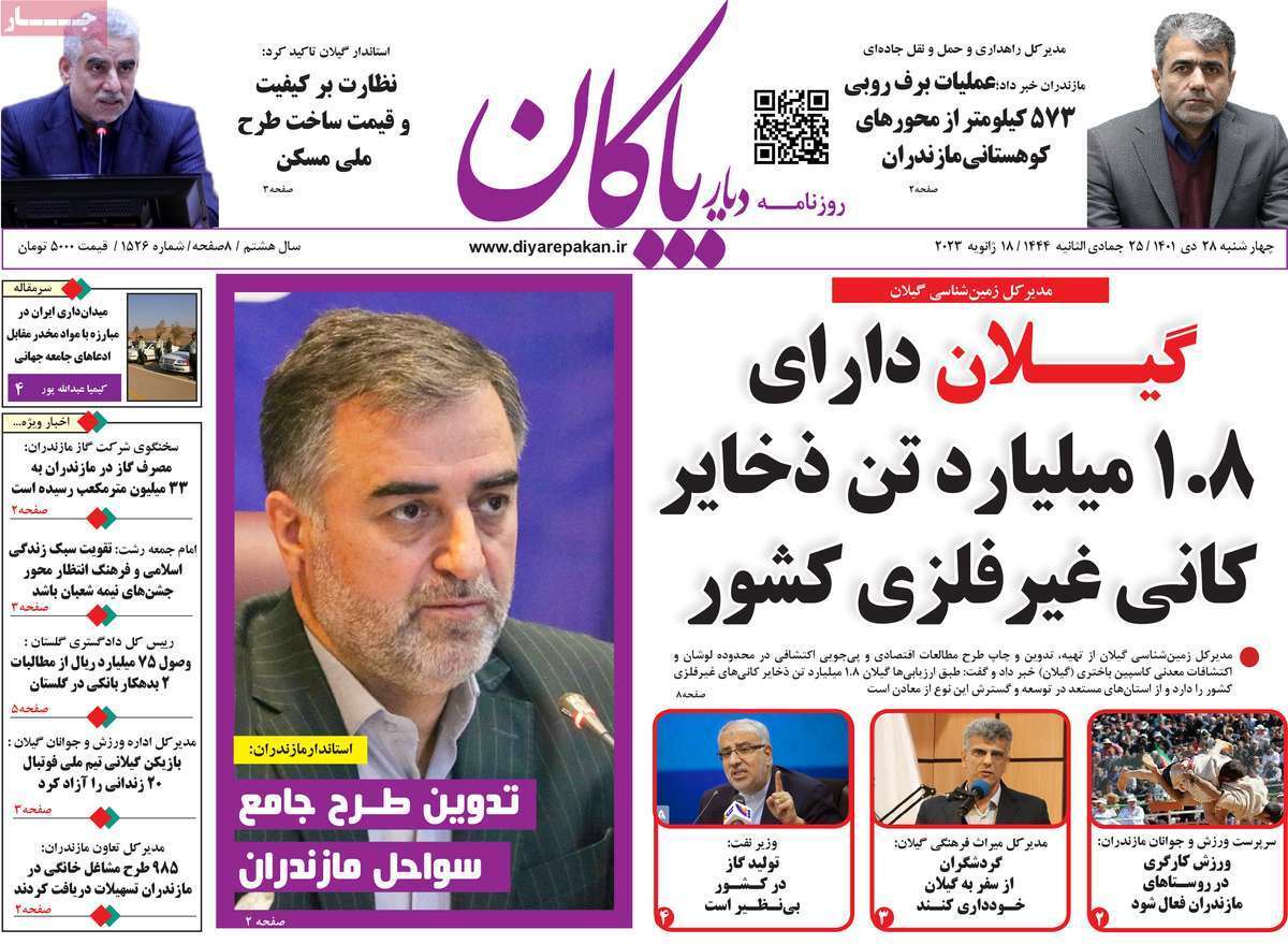 دیار بایگان 28 دی