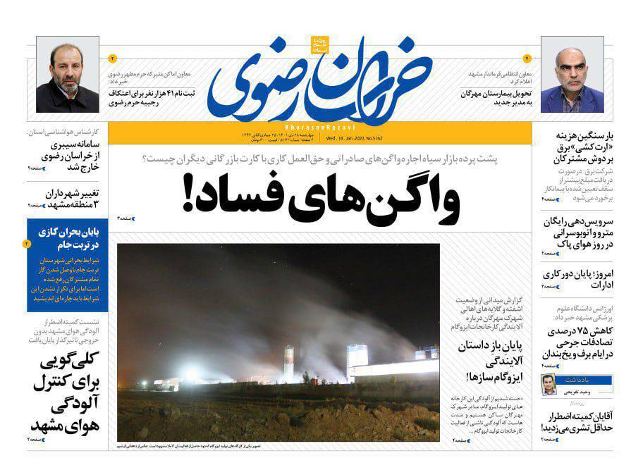 صفحه نخست روزنامه&zwnj;های خراسان رضوی - چهارشنبه 28 دی