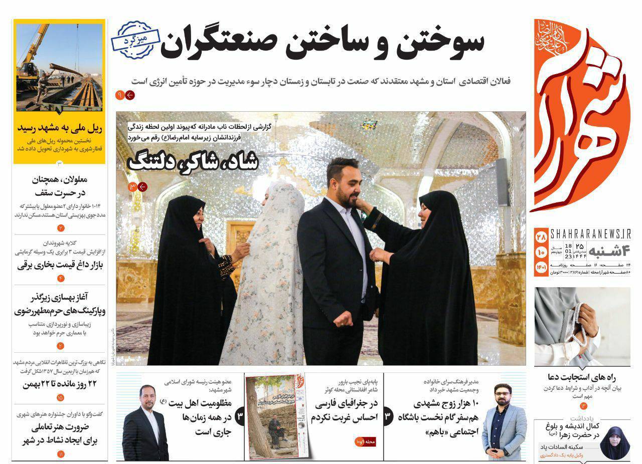 صفحه نخست روزنامه&zwnj;های خراسان رضوی - چهارشنبه 28 دی