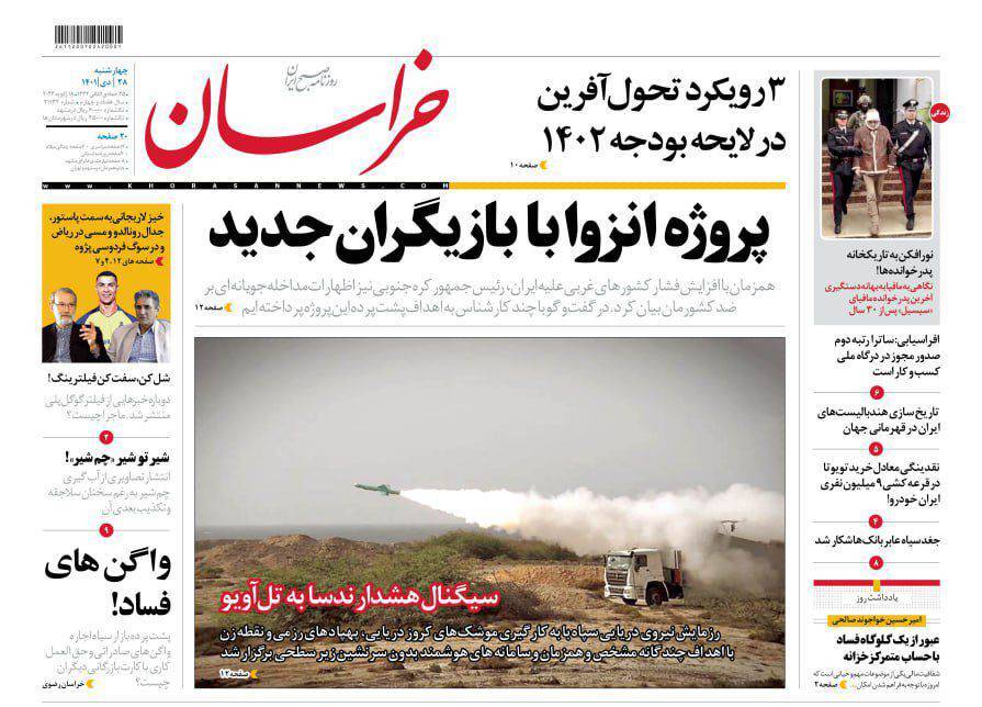 صفحه نخست روزنامه&zwnj;های خراسان رضوی - چهارشنبه 28 دی