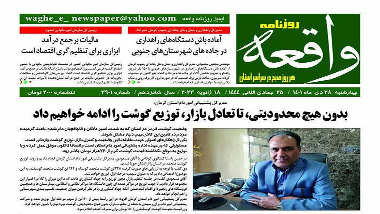 روزنامه واقعه