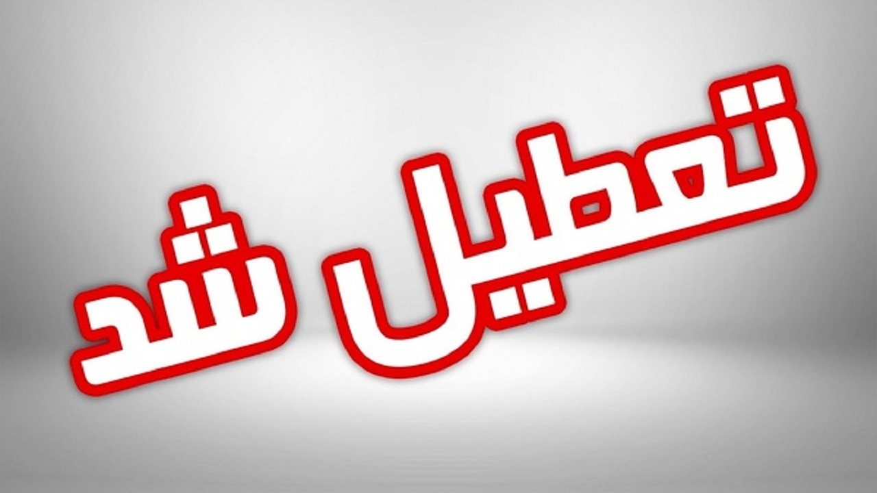 آبگرفتگی معابر مدارس شمال سیستان و بلوچستان را غیرحضوری کرد