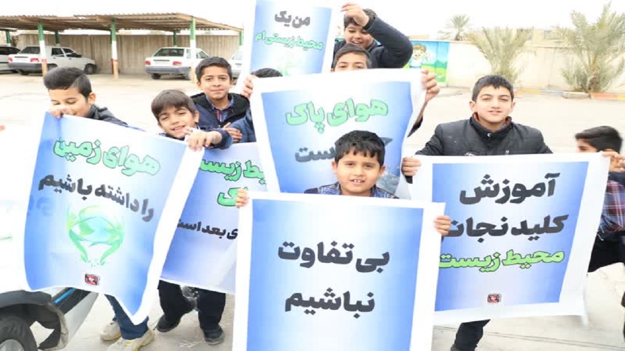 نهادینه شدن اخلاق محیط زیستی در ذهن دانش آموزان با آموزش و فرهنگ سازی