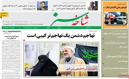 روزنامه شاخه سبز