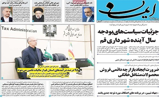 روزنامه ایمان