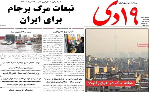 روزنامه 19دی