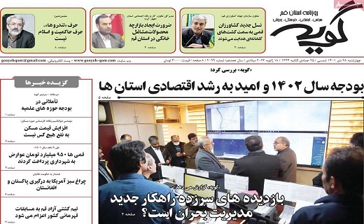 روزنامه گویه