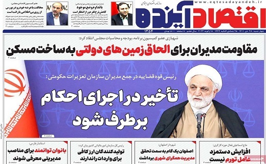 روزنامه اقتصاد اینده