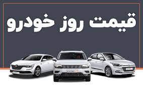 قیمت خودرو در بازار آزاد چهارشنبه ۲۸ دی ۱۴۰۱