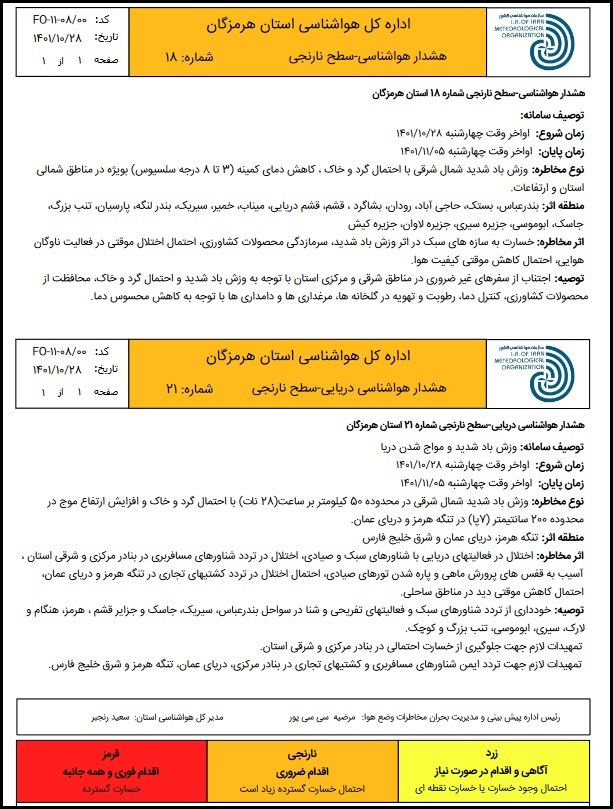 فعالیت سامانه بارشی در شرق هرمزگان/ کاهش محسوس دما در راه است