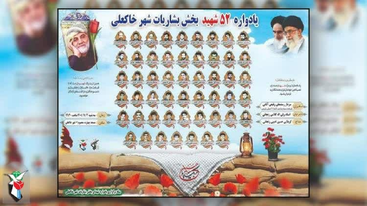 یادواره ۵۲ شهید بخش بشاریات برگزار می‌شود