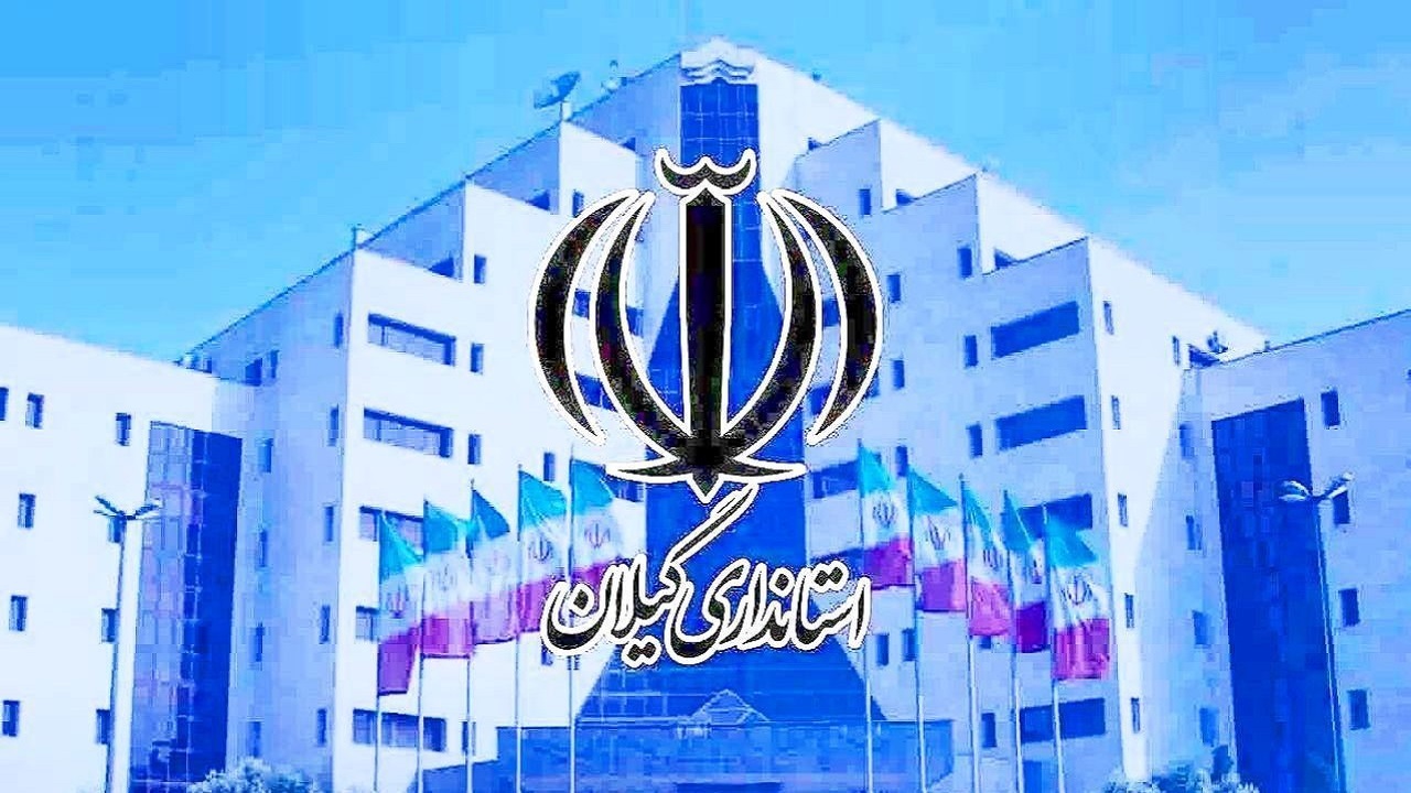 شعب منتخب بانک‌های گیلان فردا به صورت کشیک فعال هستند