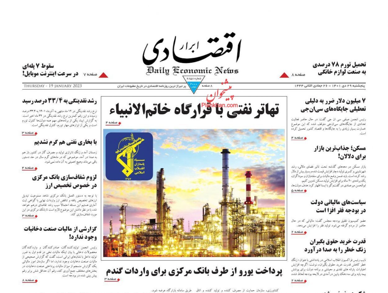 روزنامه ابرار اقتصادی