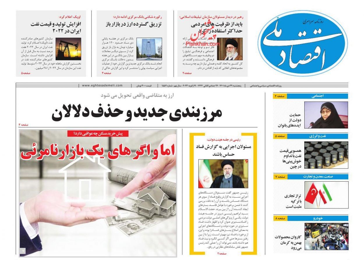 روزنامه اقتصاد ملی