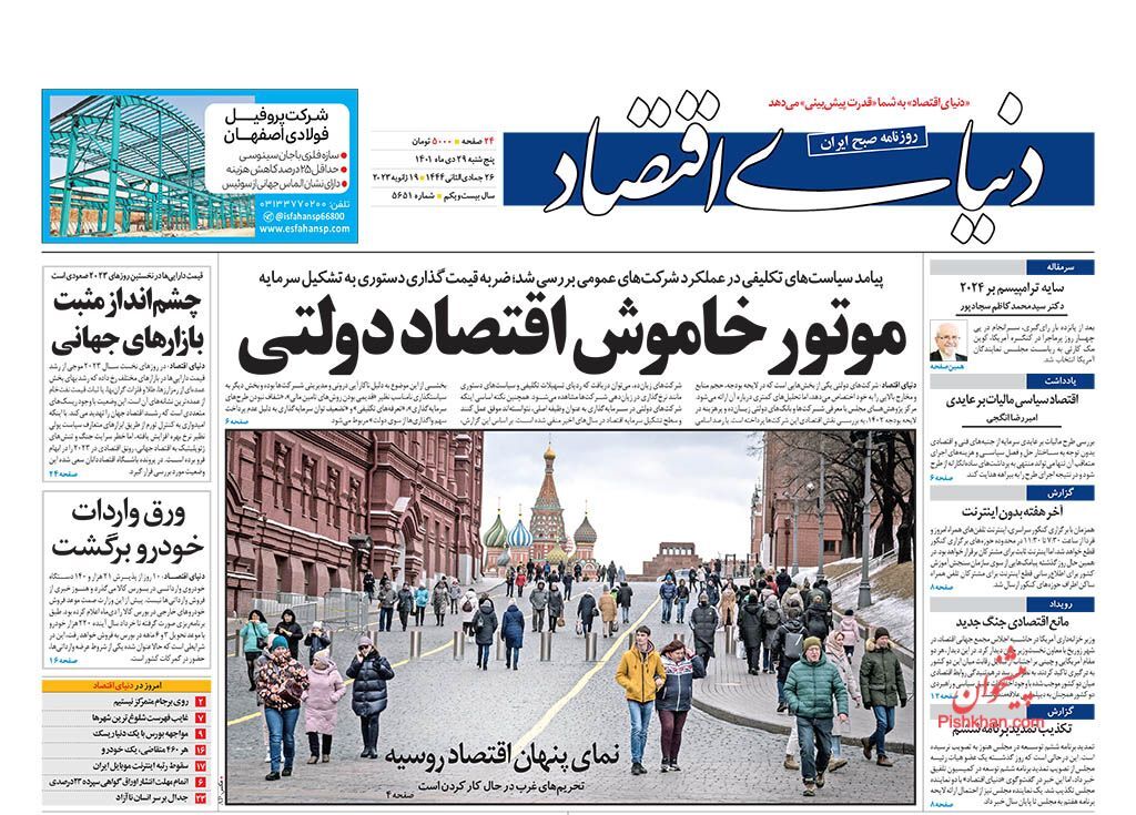روزنامه دنیای اقتصاد