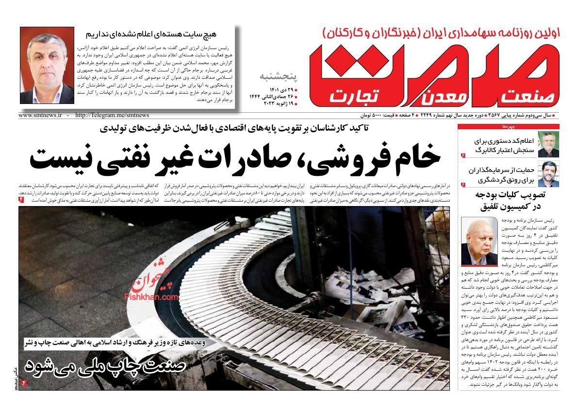 روزنامه صمت