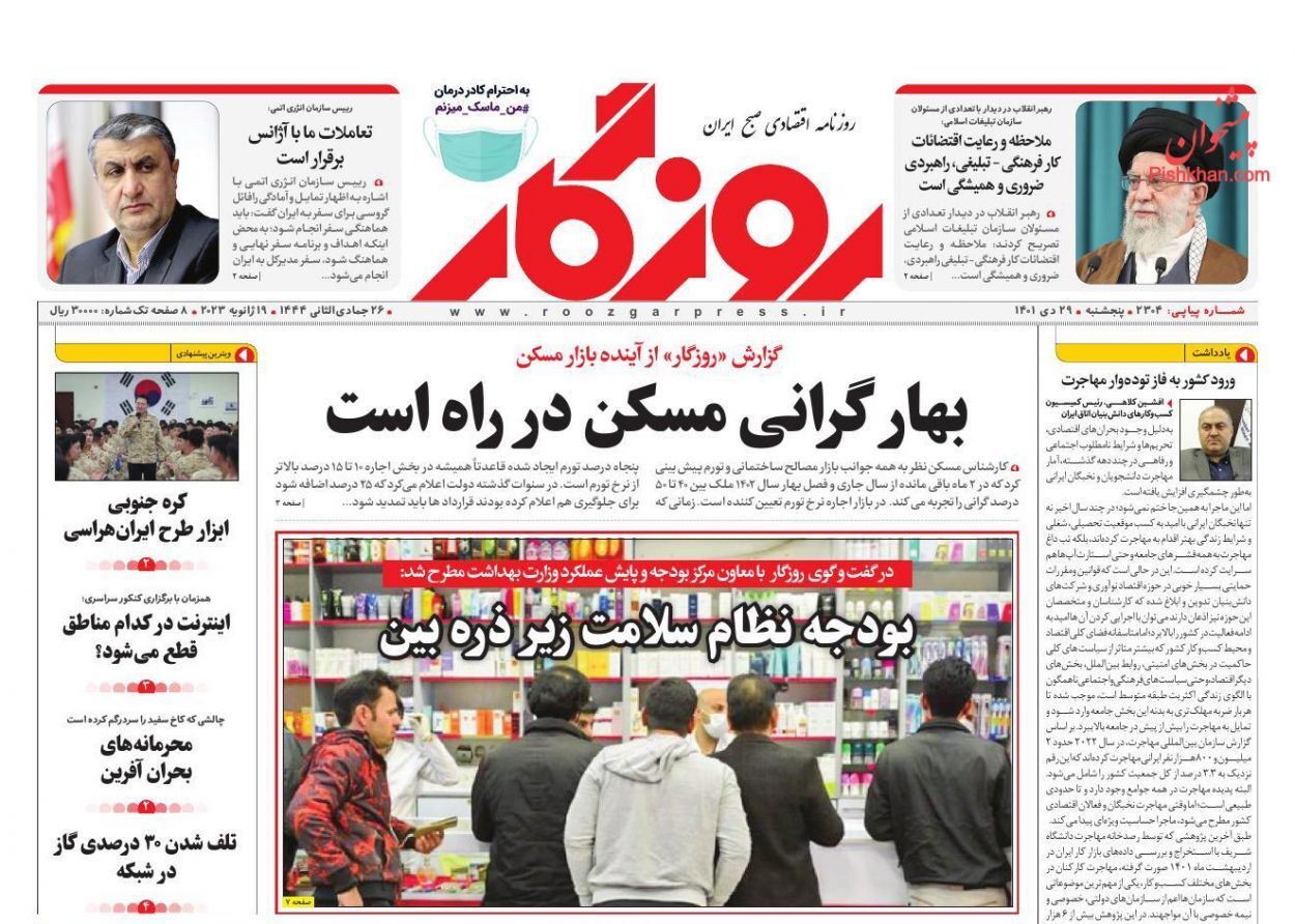 روزنامه روزگار