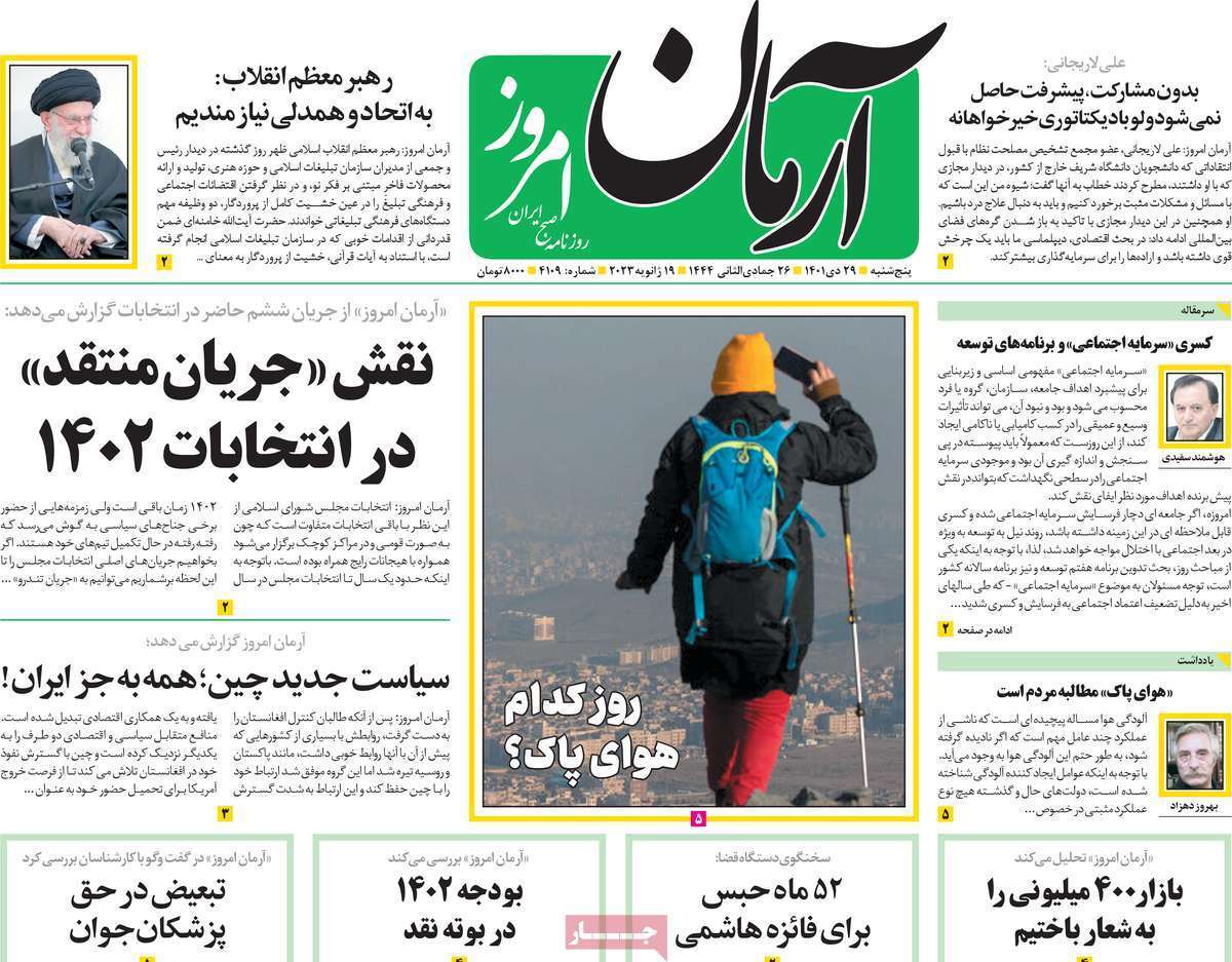 صفحه نخست روزنامه&zwnj;ها