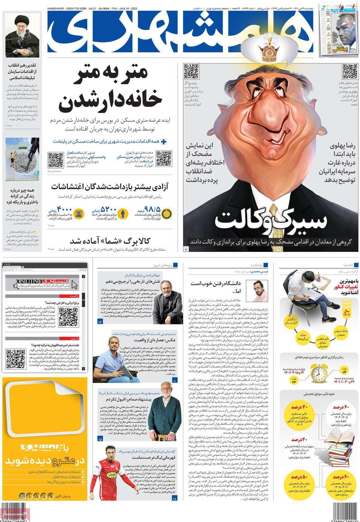 صفحه نخست روزنامه&zwnj;ها