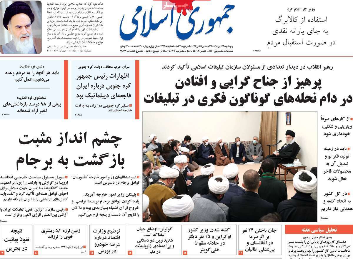 صفحه نخست روزنامه&zwnj;ها