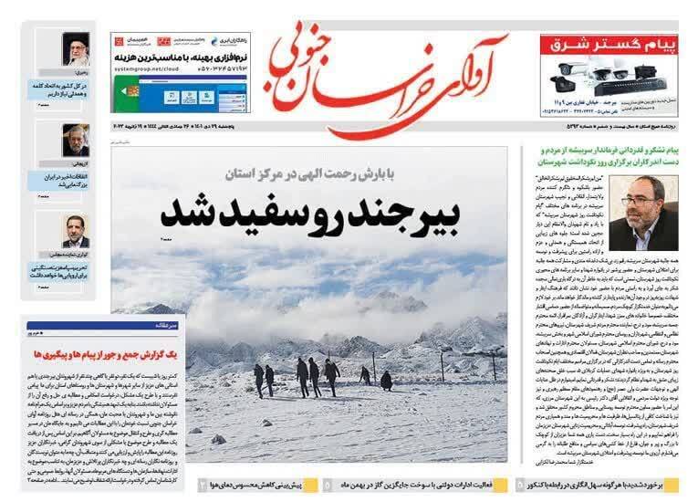 روزنامه آوای خراسان جنوبی