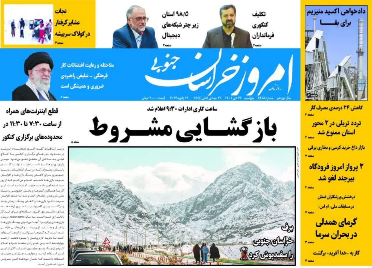 روزنامه امروز خراسان جنوبی