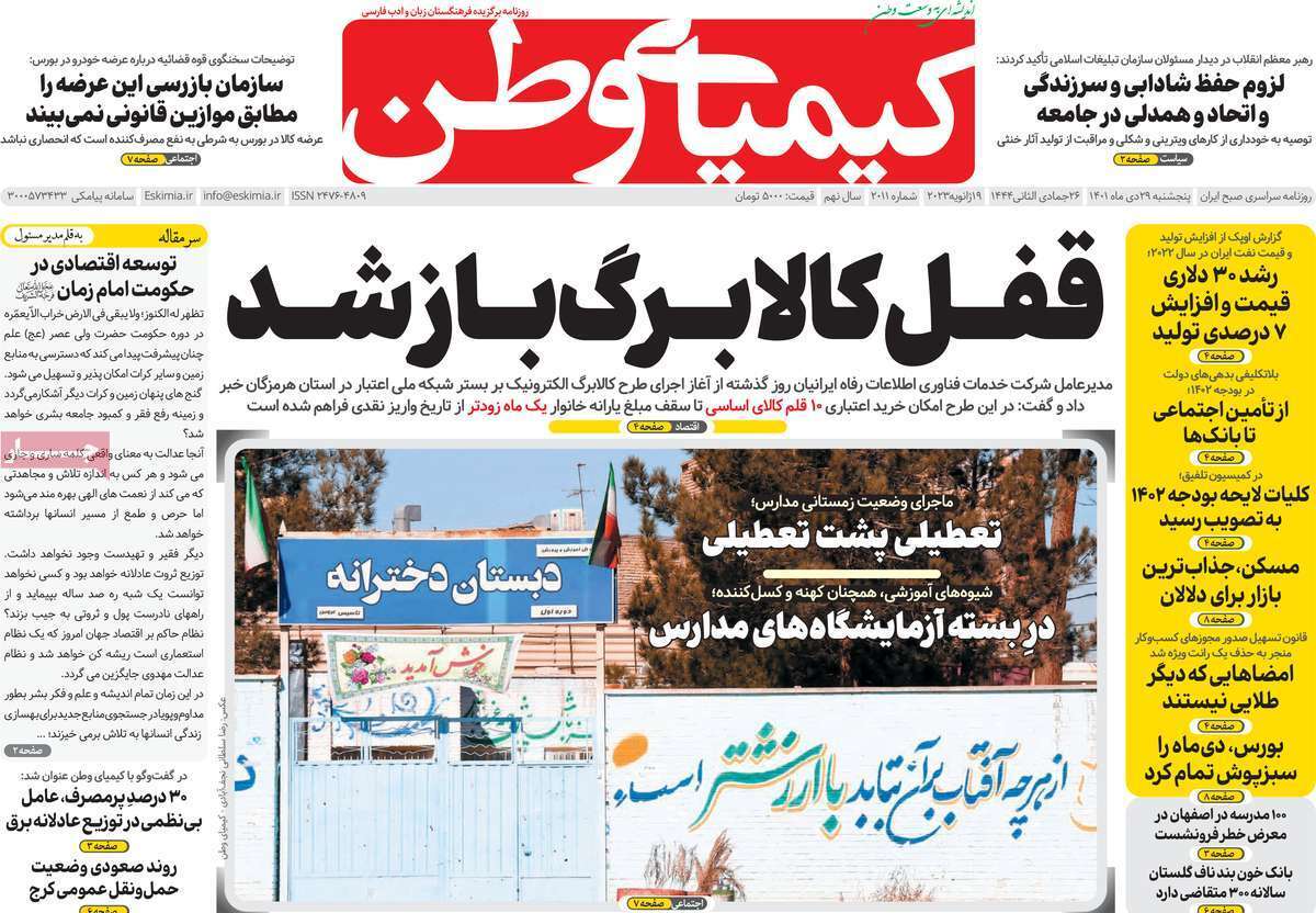 نیم صفحه نخست روزنامه&zwnj;های اصفهان - پنجشنبه ۲۹ دی